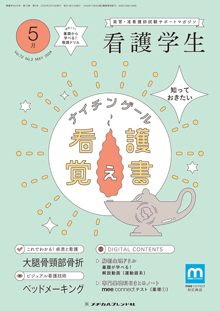 【中古】 もし、ナイチンゲールが生きていたら？ ナイチンゲールの理論を現代の事例でわかりやすく学ぶ/日総研出版/西田晃 ヨドバシ.com - 現代社 通販【全品無料配達】